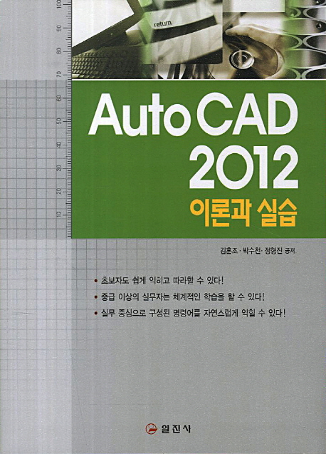 AutoCAD 2012 이론과 실습