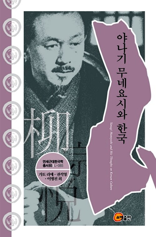 야나기무네요시와한국