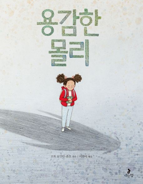 (19-2)용감한 몰리 표지