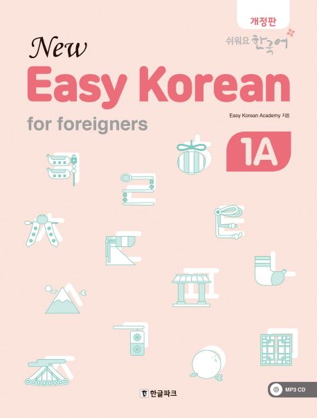 뉴 이지 코리안 1A(New Easy Korean for foreigners) (쉬워요 한국어)
