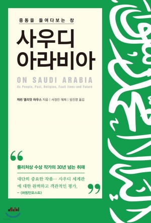 사우디아라비아