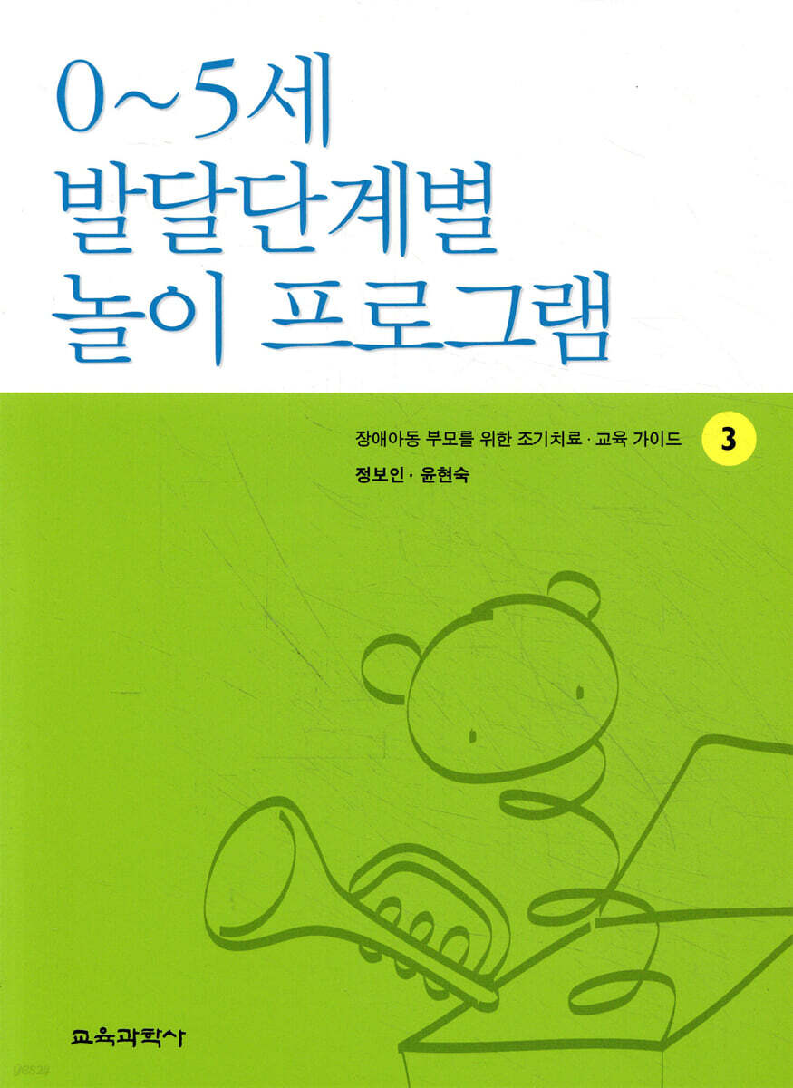 0~5세 발달단계별 놀이 프로그램