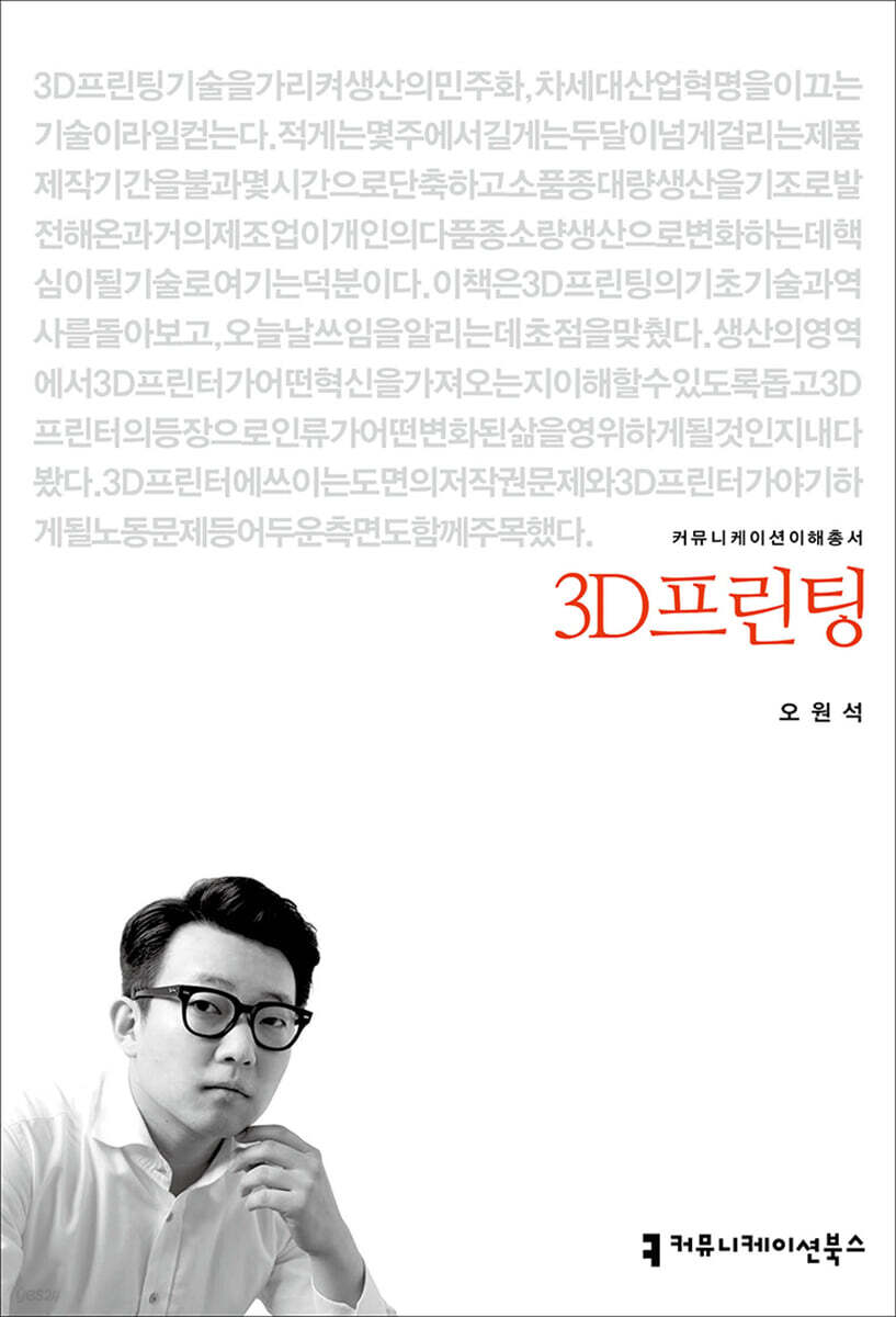 3D프린팅 - [전자책]