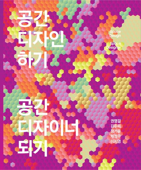 공간디자인하기 공간디자이너 되기