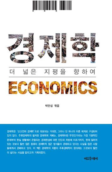 경제학 = Economics