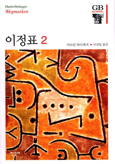 이정표. 2