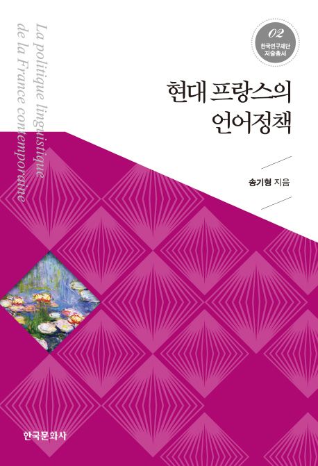 현대 프랑스의 언어정책