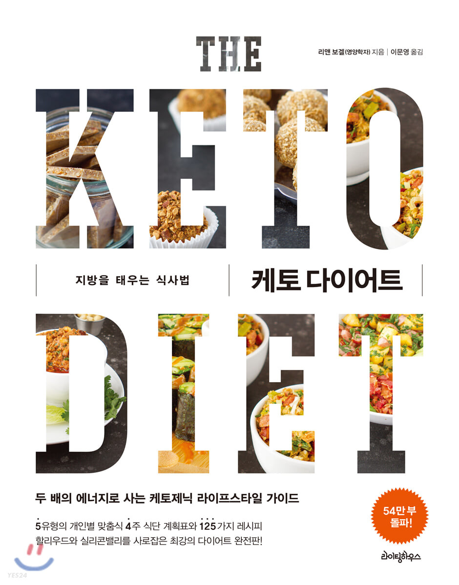 케토 다이어트 - [전자책]  : 지방을 태우는 식사법