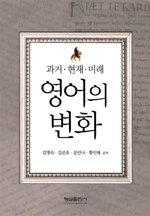 영어의 변화  : 과거.현재.미래