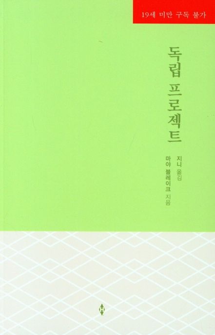 독립 프로젝트 (HN-030)
