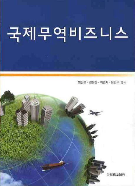 국제무역비즈니스