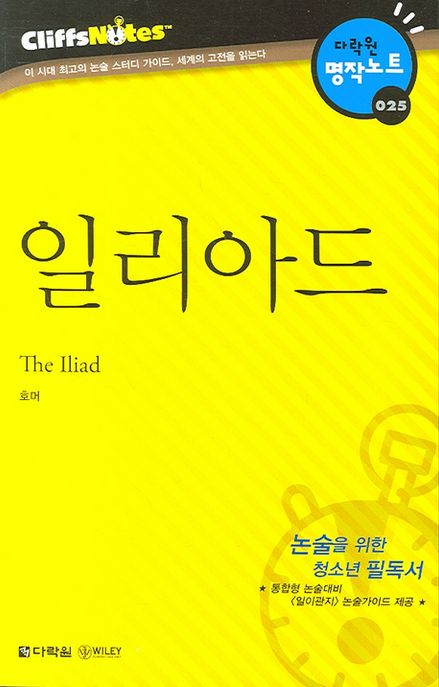 일리아드