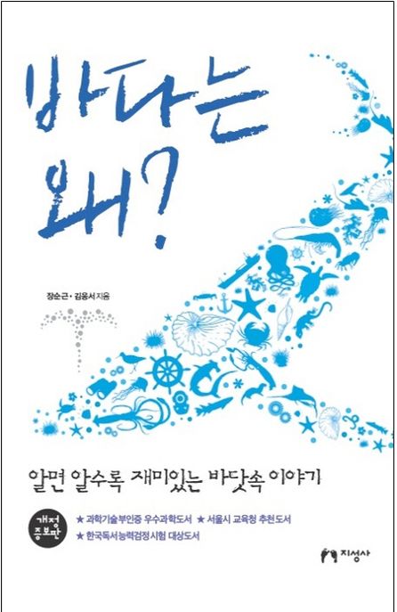 바다는 왜? — 높은 위도의 노르웨이가 따뜻한 까닭