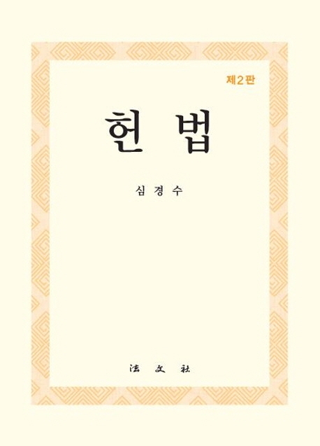 헌법