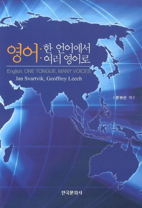 영어  : 한 언어에서 여러 영어로