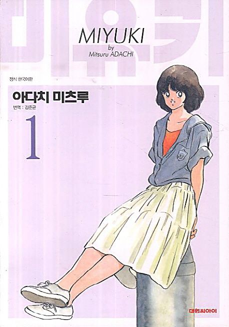 믹스. 1-4 - [만화]