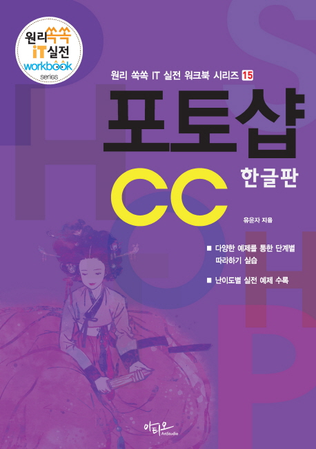 포토샵 CC  : 한글판