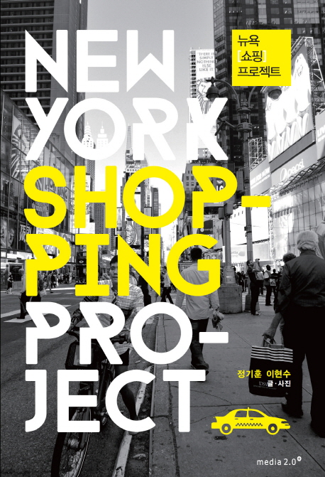 뉴욕 쇼핑 프로젝트 = New York shopping project