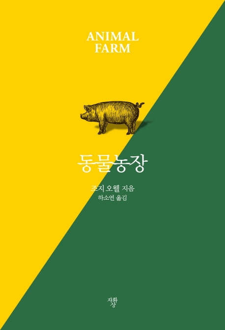 동물농장(미니북)