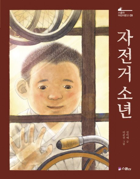 자전거소년