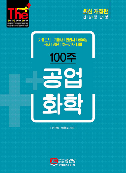 (100주)공업화학