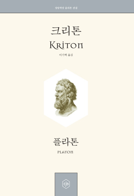 크리톤 = Kriton