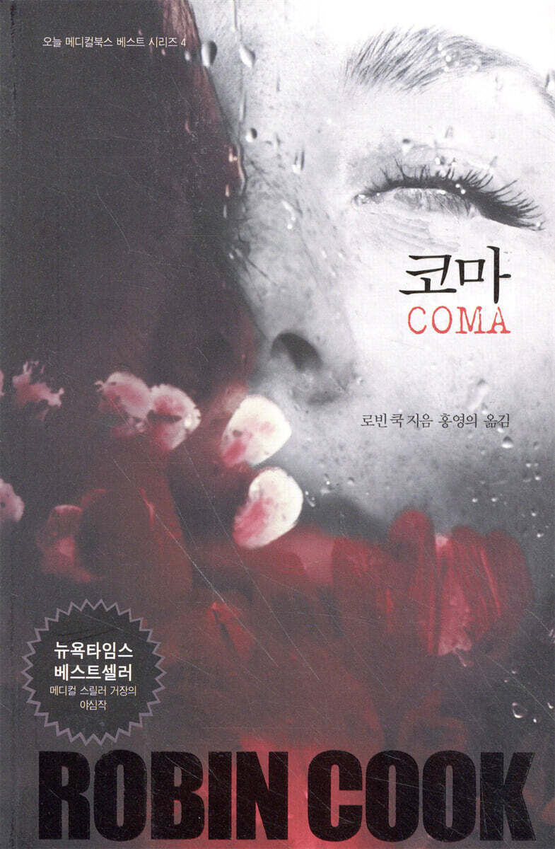 코마
