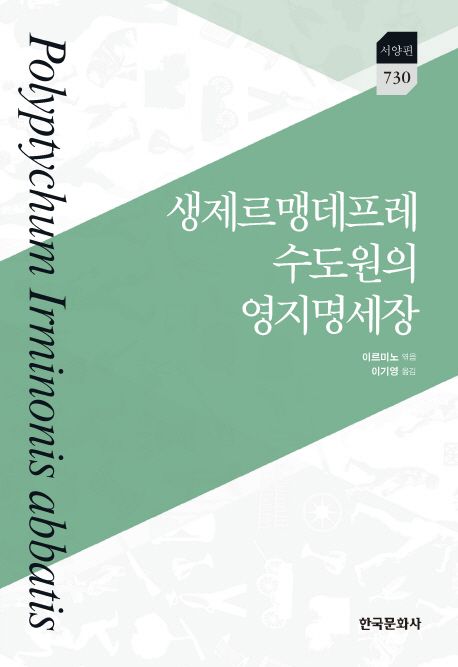 생제르맹데프레 수도원의 영지명세장