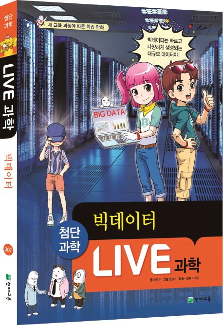 빅데이터