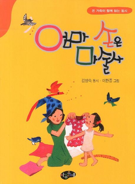 엄마손은마술사:김양숙동시
