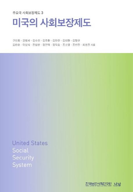 미국의 사회보장제도  = United States social security system