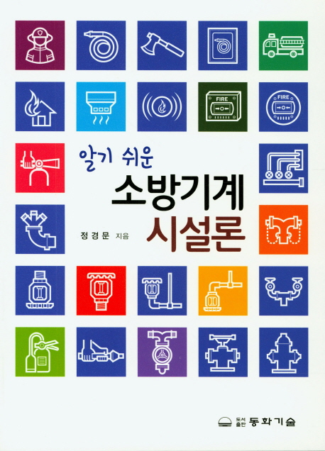 소방기계시설론