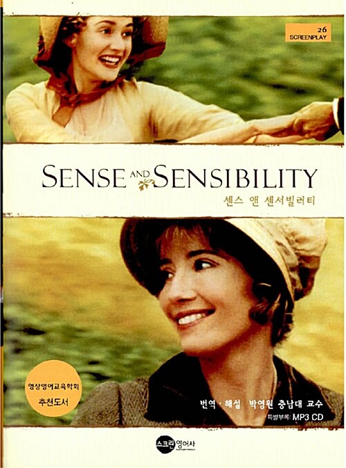 센스 앤 센서빌러티 = SENSE AND SENSIBILITY