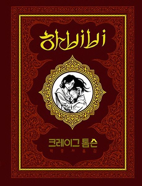 Habibi(하비비) 이미지
