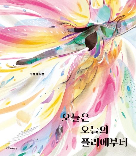 오늘은 오늘의 플리에부터 표지