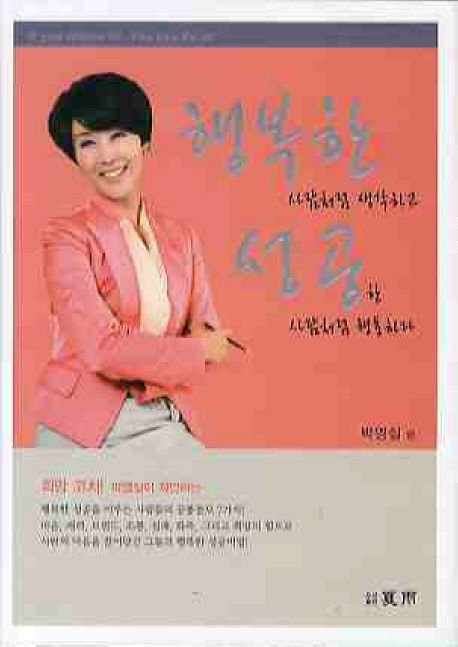행복한 성공