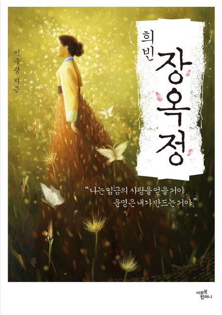 희빈장옥정