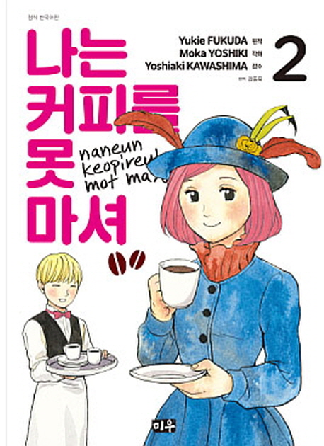 나는 커피를 못마셔