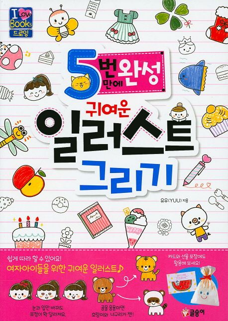 (5번 만에 완성)귀여운 일러스트 그리기