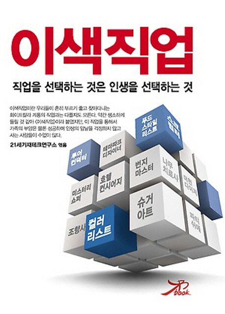 (도전해 볼 만한)이색직업