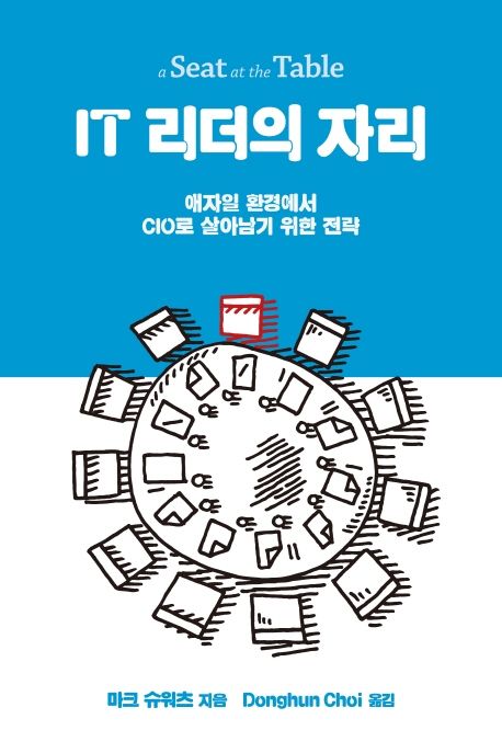 IT 리더의 자리