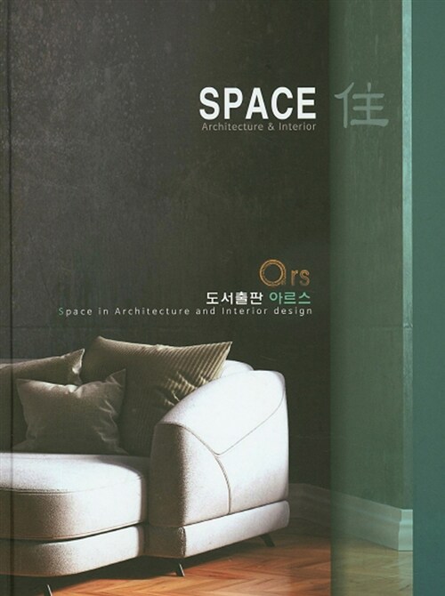 (Residence) space 住 : architecture & interior
