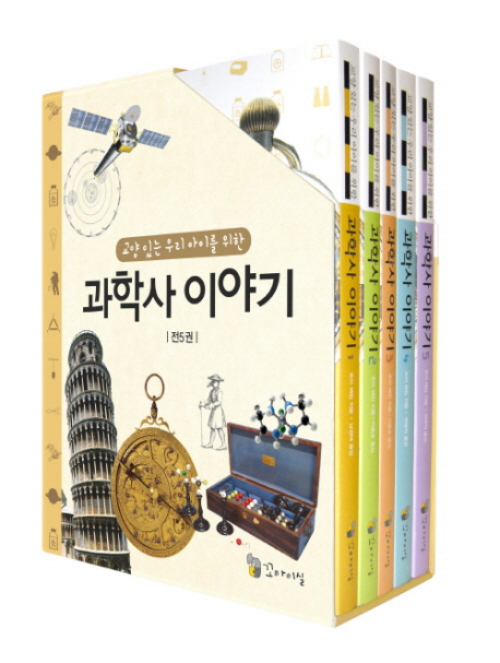(교양 있는 우리 아이를 위한)과학사 이야기. 1 : 아리스토텔레스가 과학의 길을 열다