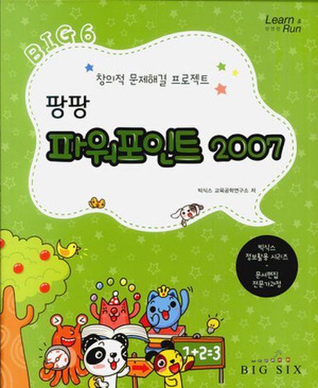 파워포인트 2007 (문서편집 전문가과정)