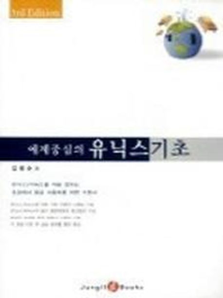 예제 중심의 유닉스 기초