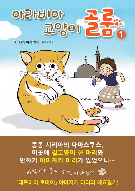 아라비아 고양이 골룸