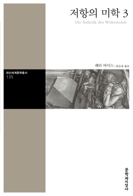 저항의 미학 . 3