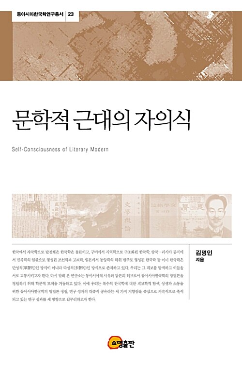 문학적 근대의 자의식