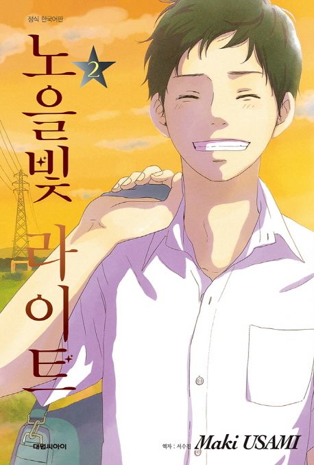 노을빛 라이트. 2