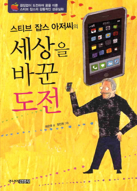 세상을 바꾼 도전